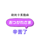 ひらがな日本語と中国語漢字で発音表記（個別スタンプ：20）