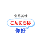 ひらがな日本語と中国語漢字で発音表記（個別スタンプ：21）