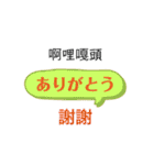 ひらがな日本語と中国語漢字で発音表記（個別スタンプ：22）