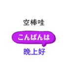 ひらがな日本語と中国語漢字で発音表記（個別スタンプ：23）