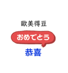 ひらがな日本語と中国語漢字で発音表記（個別スタンプ：24）