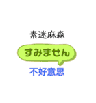 ひらがな日本語と中国語漢字で発音表記（個別スタンプ：26）