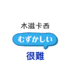 ひらがな日本語と中国語漢字で発音表記（個別スタンプ：27）