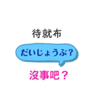 ひらがな日本語と中国語漢字で発音表記（個別スタンプ：29）