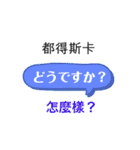 ひらがな日本語と中国語漢字で発音表記（個別スタンプ：30）