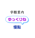 ひらがな日本語と中国語漢字で発音表記（個別スタンプ：33）