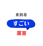 ひらがな日本語と中国語漢字で発音表記（個別スタンプ：35）