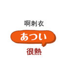 ひらがな日本語と中国語漢字で発音表記（個別スタンプ：36）