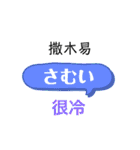 ひらがな日本語と中国語漢字で発音表記（個別スタンプ：37）