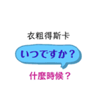 ひらがな日本語と中国語漢字で発音表記（個別スタンプ：39）