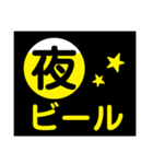 ビール命のあなたのスタンプ…（個別スタンプ：10）