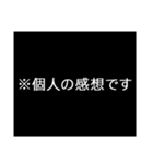 場面転換する暗転時のテロップ（個別スタンプ：4）