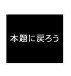 場面転換する暗転時のテロップ（個別スタンプ：36）