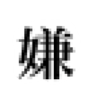 放送禁止ワード！（個別スタンプ：8）