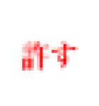 放送禁止ワード！（個別スタンプ：18）