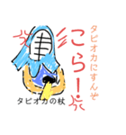 挨拶剣道スタンプその3（個別スタンプ：6）