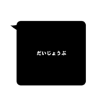 大きな黒吹き出し（個別スタンプ：22）