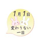 1月1日記念日うさぎ（個別スタンプ：15）