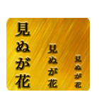 日本語のことわざ J（個別スタンプ：6）