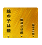 日本語のことわざ J（個別スタンプ：17）