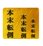 日本語のことわざ J（個別スタンプ：19）