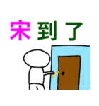 エンジニアデイリー - 名前 - Sung（個別スタンプ：18）