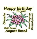 8月の誕生日ごとの誕生花と花言葉。（個別スタンプ：3）