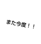俺スタンプ  3（文字スタ！編）（個別スタンプ：9）