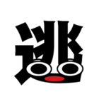 漢字の顔文字スタンプ（個別スタンプ：15）