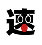漢字の顔文字スタンプ（個別スタンプ：17）