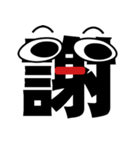 漢字の顔文字スタンプ（個別スタンプ：39）