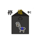 アルパカ3周年スタンプ  (竹はバンブー！)（個別スタンプ：17）
