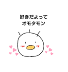 オモタモンのスタンプだとオモタモン（個別スタンプ：5）