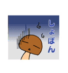 かわいいなめこ（個別スタンプ：15）