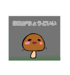 かわいいなめこ（個別スタンプ：28）