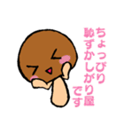かわいいなめこ（個別スタンプ：38）