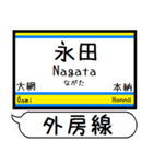 外房線 駅名 シンプル＆気軽＆いつでも（個別スタンプ：8）