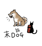 しばいぬとくろねこ（個別スタンプ：40）