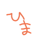 暇！（個別スタンプ：1）