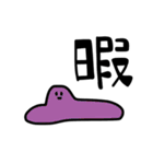 やのしの変な生き物（個別スタンプ：2）