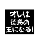 (徳島県)レペゼン 全国スタンプ 動くアニメ（個別スタンプ：10）