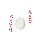 卵屋さんの作る卵スタンプ（個別スタンプ：11）