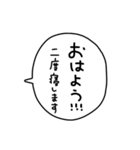 基本の挨拶＋余計なひとこと（個別スタンプ：1）