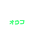 文字だけのネット用語スタンプ！（個別スタンプ：16）