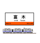西日本の駅名標 vol.5（個別スタンプ：15）