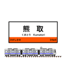 西日本の駅名標 vol.5（個別スタンプ：25）