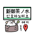 いぬのくうたんとお友達 常磐線 千代田線（個別スタンプ：33）