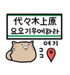 いぬのくうたんとお友達 常磐線 千代田線（個別スタンプ：40）