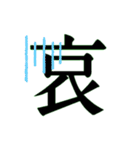 漢字で伝える。（個別スタンプ：3）