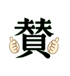 漢字で伝える。（個別スタンプ：5）